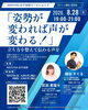 「【ボイトレX整体】📣ワークショップ参加者募集中「姿勢が変われば声が変わる~立ち方を整えて伝わる声を~」8/28(金)19時～21時開催定員6名！ボイストレーナー武田恵瑠々と亀有だんだん整骨院の細谷すぐる院長のコラボワークショップ ！」