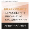 「メルマガ登録で光脱毛無料ゲット！」