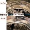 ドラム式洗濯機　完全分解洗浄