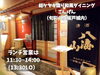 「温泉旅館で日帰り入浴&ランチでくつろぎのひとときを。南魚沼市坂戸にある坂戸城さんに行ってみませんか。」