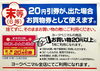 末等は、そのまま20円券としてご利用下さい♪「こちらが当たり券です！大抽選会が始まりますよ～♪」