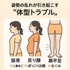 体型の悩み、“内側”から見直しませんか？「猫背・ぽっこりお腹・むくみの原因は姿勢かも？ホルモン×姿勢の秘密とは」