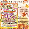 「【北空知・中空知エリア】今週末のイベント情報まとめ」