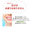 白い歯「色戻り」
