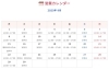 9月の営業カレンダー「《学生服リユース》2学期が始まりました」