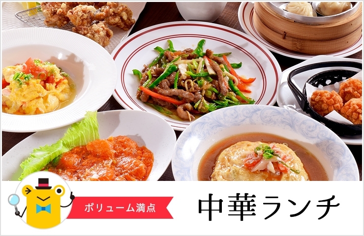 春日井市 ランチ特集 おいしいランチ おすすめランチ 中華編 春日井市 ランチ特集 おいしいランチ おすすめランチ まいぷれ 春日井市 春日井市 ランチ特集 おいしいランチ おすすめランチ 中華編 春日井市 ランチ特集 おいしいランチ おすすめランチ まいぷれ 春日井市
