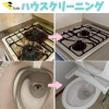 ハウスクリーニング作業「【静岡市】ハウスクリーニング！安心安全な掃除で快適な暮らしをサポート！【お見積もり無料】」