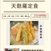 天麩羅定食