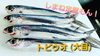 【定置もん！】島根県産トビウオ「○本日のお刺身○【定置もん！】【島根県産アカヒラ、トビウオ】」