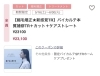 バイカルテで潤い実感「☆TIERA髪質改善ケアストレート キャンペーンのお知らせ☆」