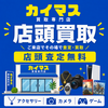 店頭査定