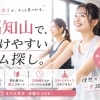 福知山市でおすすめのスポーツジム・フィットネスジムまとめ！失敗しない選び方も解説
