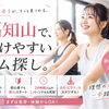 福知山市でおすすめのスポーツジム・フィットネスジムまとめ！失敗しない選び方も解説