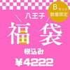 Aセット　5個　Bセット3個　限定販売「歳末八王子産野菜セール開催！ 明日、12/27 今年の野菜入荷最終日！ 日頃の感謝をこめて 年末 野菜 高騰の時期に　いつもの価格で値引き 八王子産 八日町　八王子スカイホテル　802SKYSHOP」