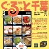 月刊ぐるっと千葉3月号