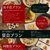 宴会プラン②