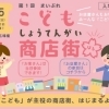 【開催延期】まいぷれこども商店街