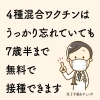 第28回 　4種混合ワクチンについて