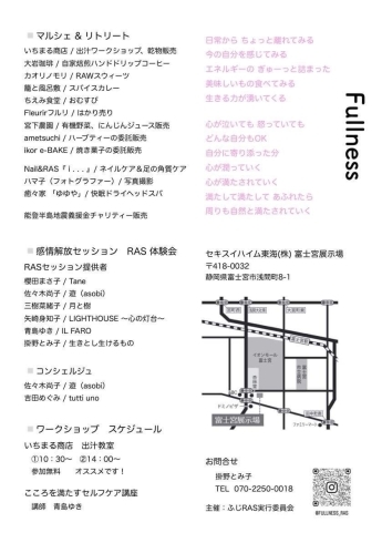 「富士宮でイベント出店します❣️〜フルネス〜」
