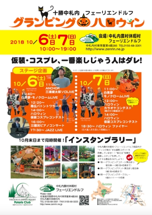 帯広 十勝のハロウィン おすすめイベント 帯広 十勝のハロウィンを楽しもう おすすめのグルメ イベント特集 まいぷれ 帯広 十勝