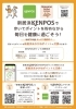 「「新居浜KENPOS」最大10,000ポイントが当たる！　9月1日（金）～9月30日（土）ウォーキングイベント開催！/それを記念してイベント初日の9/1に登録会も開催！」