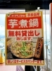 「いも煮の季節がやってきました♪　コロナ対策をしっかりして今年は《いも煮会》をしませんか？」