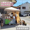 「第1回 てるちゃんカフェを開催しました。【京都向日市・野村龍酒店】」