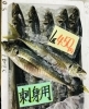 「西海物産館・魚魚市場鮮魚コーナーおすすめは「カツオ・エゾバフンウニ」です♪」