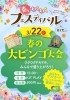 「3月の注目イベント！春のわくわくフェスティバル開催♪」