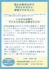 「無料 教育講演会 inサンドーム福井【越前市・幼児小学生個別指導/学研スマイル教室】」