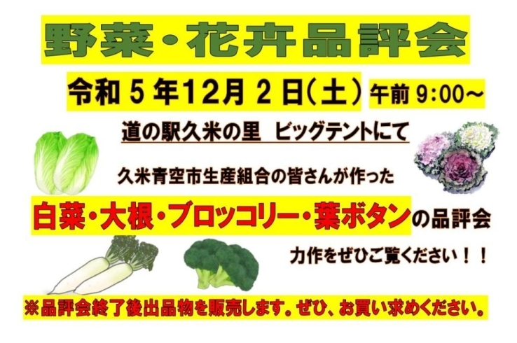 品評会チラシ「道の駅久米の里”自然薯まつり“開催!!」