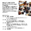 「【イベント告知】こどもたちのまちづくりワークショップ WE CITY開催！」