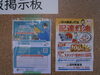 大学下 掲示板にて「町の不動産屋さん 消費者セミナー」