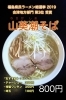 喜多方市 活力再生麺屋 あじ庵食堂 会津の美味しいランチ特集 まいぷれ 会津 喜多方