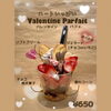 「バレンタインパフェ♡登場♡」
