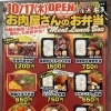 〈新商品〉お肉屋さんのお弁当がはじまりました！