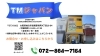 「【枚方市で2０年】こんな物も売れる！？まずは無料査定へ」