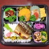 三重県産真サバ塩焼き「9月20日のお弁当」