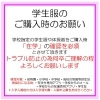 ご購入時のお願い「《学生服リユース》さくらや川口店　ご利用について(お持ち頂く物・駐車場など)」