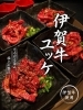 「伊賀牛刺身」