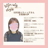 50代でも納得のウィッグが見つかるWIG相談会横浜「納得のウィッグが見つかる相談会☆横浜センター南美人ウィッグサロンで開催中【３月1日・2日・3日残席わずか】♡オシャレ女性注目の個室美容室【横浜・川崎・二子玉川で完全個室美容室をお探しの方におススメ♡ご褒美時間FRINGE横浜センター南店】」