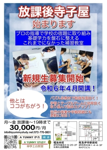 放課後寺子屋(学校授業期間のみ)ご検討ください😊「夏期講習で夏休みを有効活用！【学力アップは本学の定着から！がモットーの、学習塾併設英会話教室】」