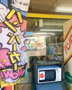 「魚沼にレトロハンバーガーの自販機登場！食品雑貨店セキノヤへGO！」