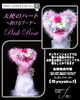 「天使のハート〜プリザーブドフラワー〜【福山駅近くのおしゃれな花屋】」
