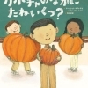 Vol.17「カボチャの季節はいつ？」