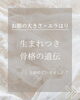 「エラはりは遺伝じゃない🧬 【新潟/村上市の小顔整体/小顔矯正/全身の歪みを整え戻りの少ない美小顔へ/姿勢改善/自律神経/整顔】」
