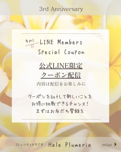 その1「【3rd Anniversary】3周年記念キャンペーン 限定イベント開催 お得なクーポン配信 / 川口駅西口徒歩3分」