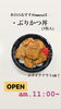 ぶりかつ丼 (テイクアウト)「6/20(土)は、『ペパーミントの日』です。﻿本日のおすすめmenuは✨ぶりかつ丼……¥680-(7枚入)です。漁協の食堂でお魚ランチいかがですか？(◍˃̶ᗜ˂̶◍)ﾉ"」