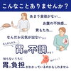 「胃の不快感にお悩みのあなたへ😫💦　胃の負担対策で元気に💪✨!?」