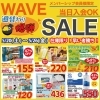 「★WAVE★⁡平日は10時から営業中✨ ⁡【5月26日(金)限定】メンバーシップ会員様限定 #OKFゴールドゆずドリンク500ml #週替わり爆弾セール」